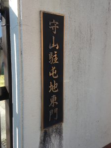守山駐屯地