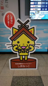 しまねっこ