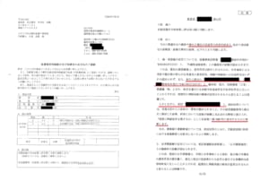 後遺障害認定書