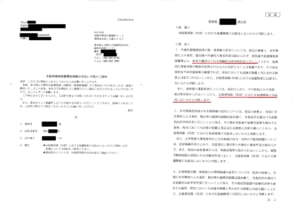 後遺障害認定書